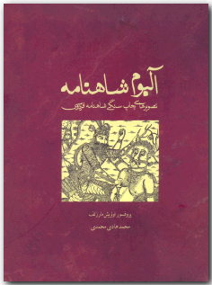 Shahnameh's Album